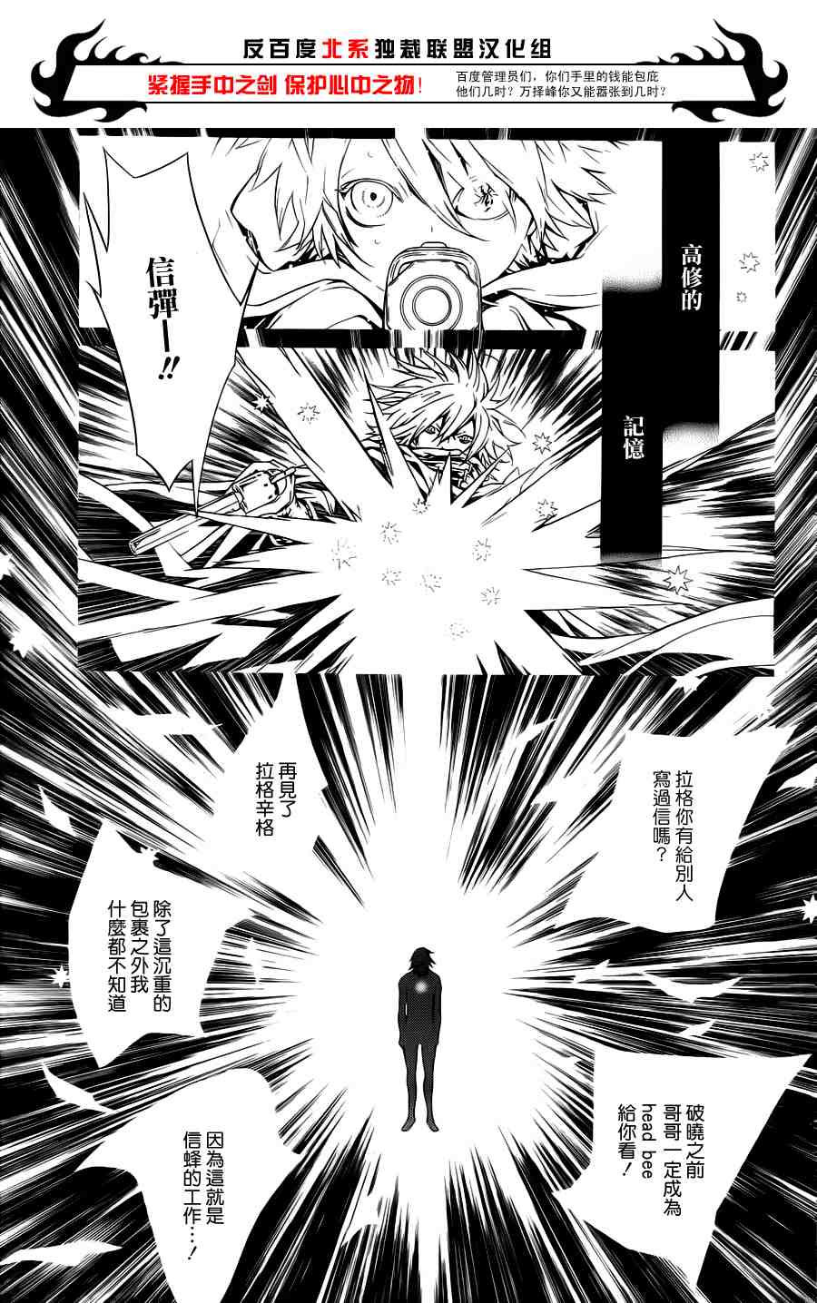 《信蜂》漫画最新章节第43话免费下拉式在线观看章节第【27】张图片