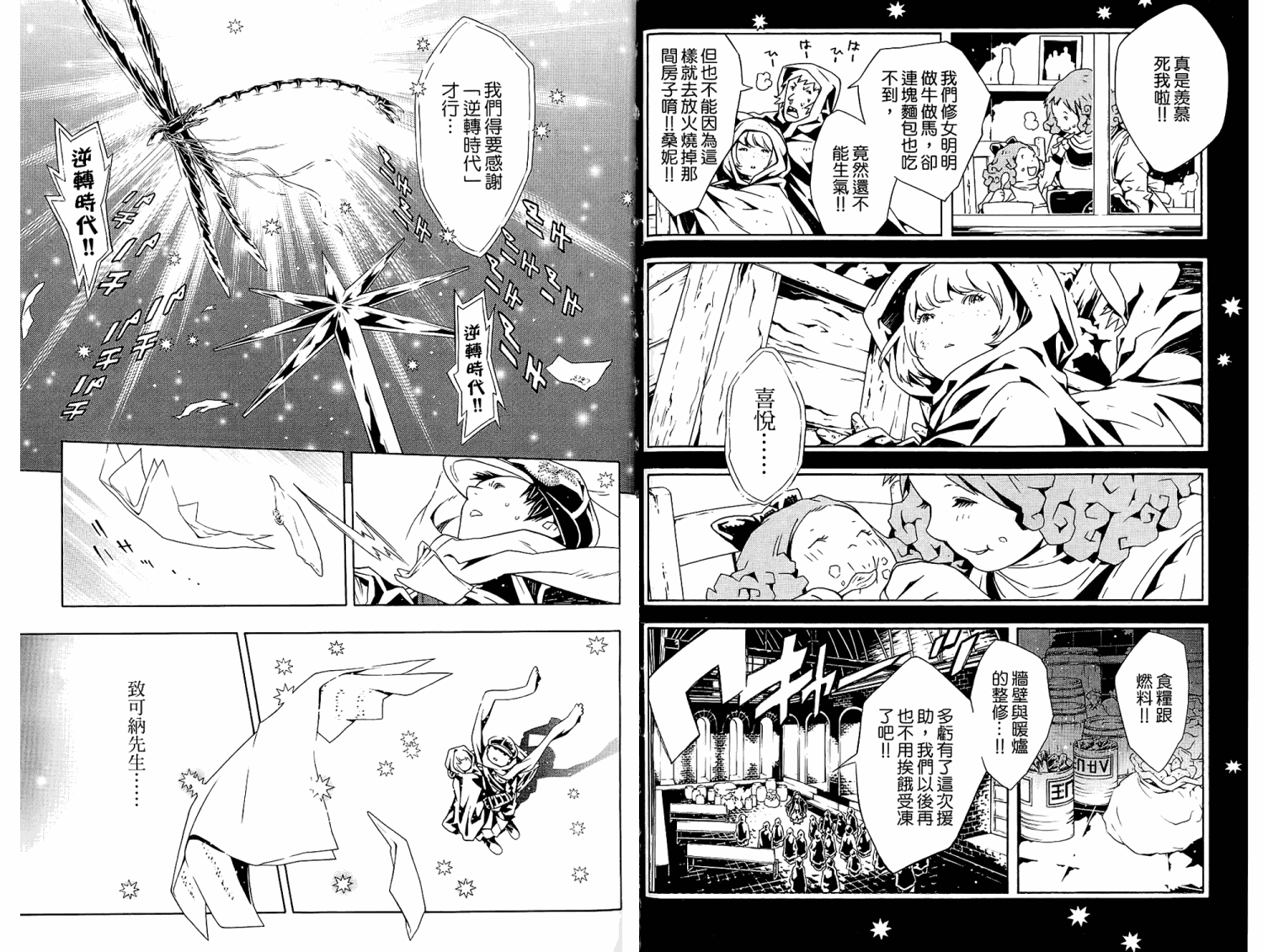 《信蜂》漫画最新章节第8卷免费下拉式在线观看章节第【56】张图片