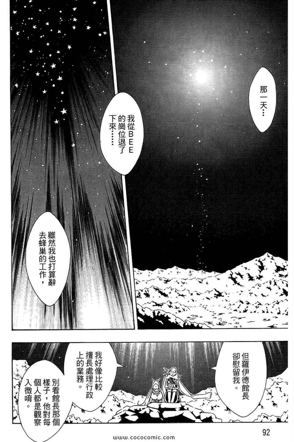 《信蜂》漫画最新章节第10卷免费下拉式在线观看章节第【94】张图片