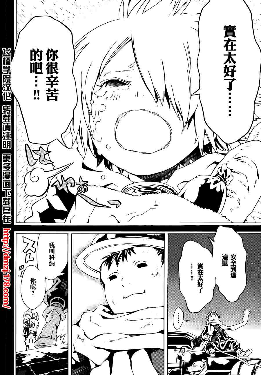 《信蜂》漫画最新章节第49话免费下拉式在线观看章节第【23】张图片