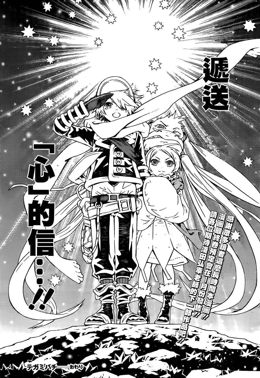 《信蜂》漫画最新章节第99话免费下拉式在线观看章节第【30】张图片