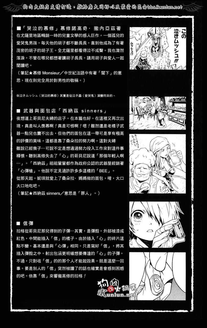 《信蜂》漫画最新章节第25话免费下拉式在线观看章节第【45】张图片