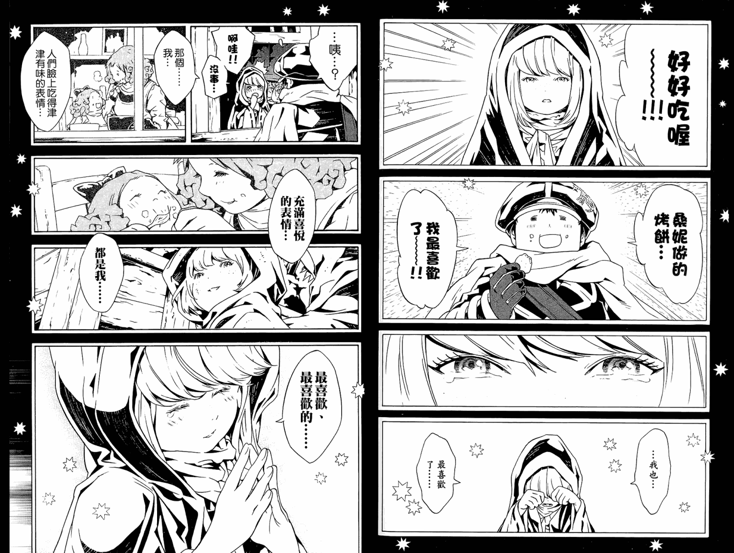 《信蜂》漫画最新章节第8卷免费下拉式在线观看章节第【59】张图片