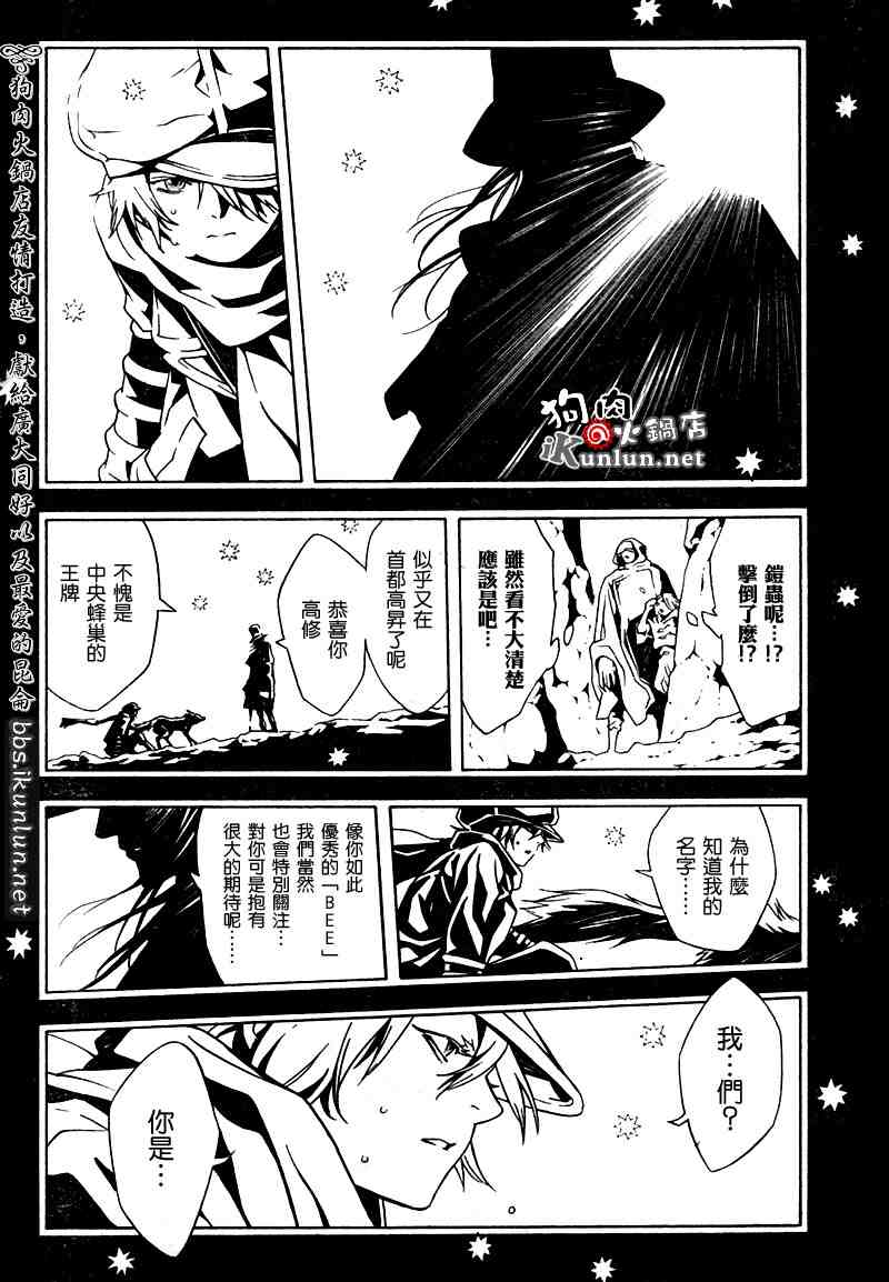 《信蜂》漫画最新章节第16话免费下拉式在线观看章节第【10】张图片