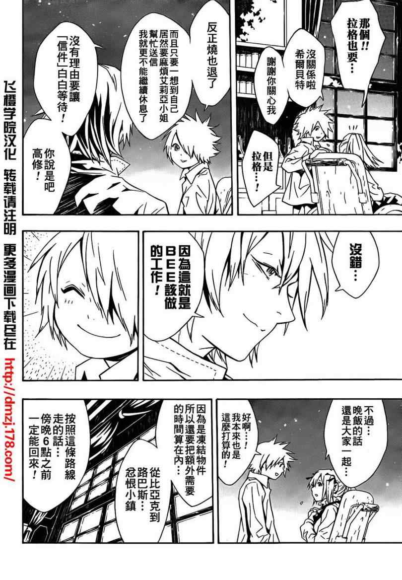 《信蜂》漫画最新章节第41话免费下拉式在线观看章节第【8】张图片