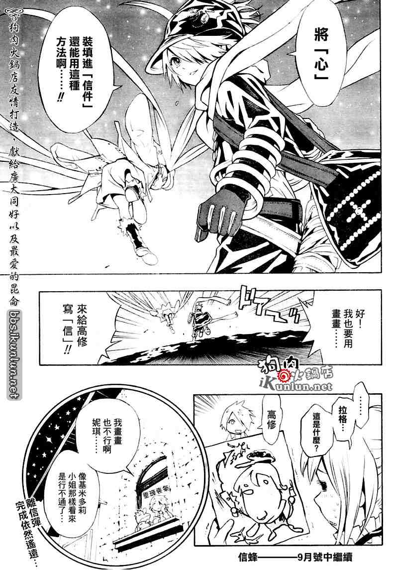 《信蜂》漫画最新章节第19话免费下拉式在线观看章节第【44】张图片