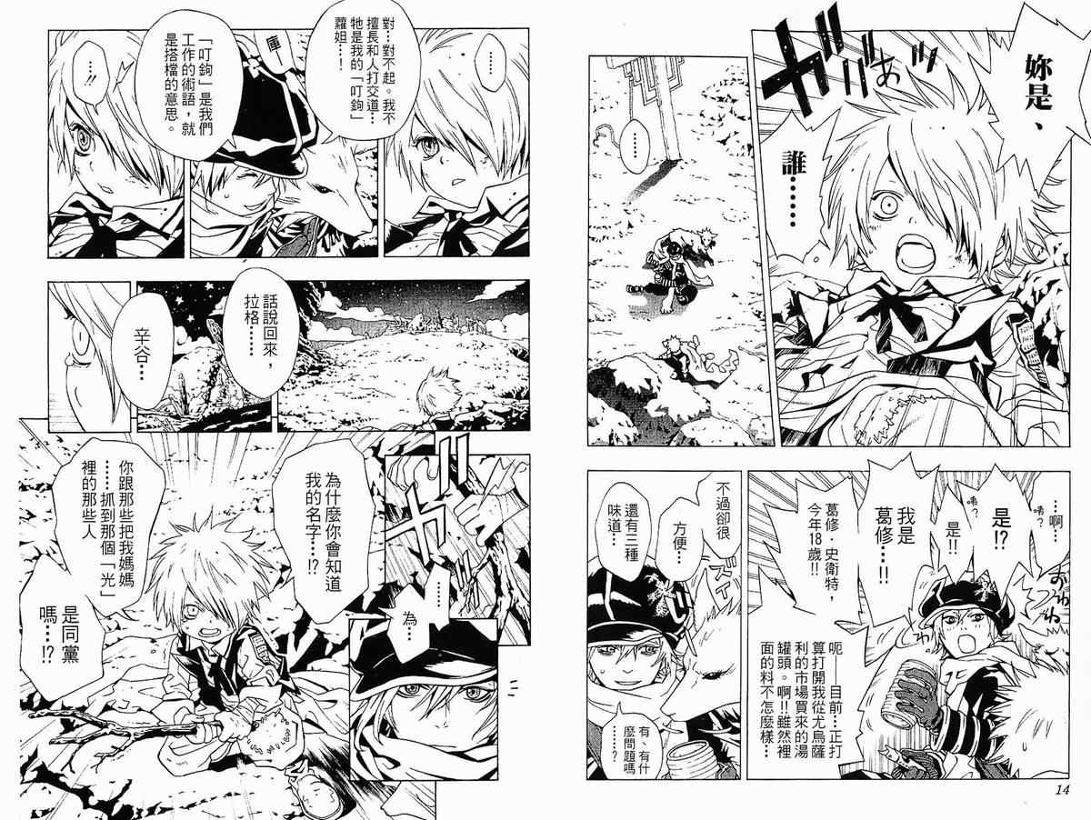 《信蜂》漫画最新章节第1卷免费下拉式在线观看章节第【9】张图片