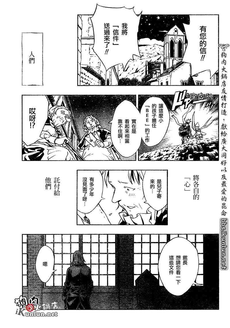 《信蜂》漫画最新章节特别篇免费下拉式在线观看章节第【44】张图片