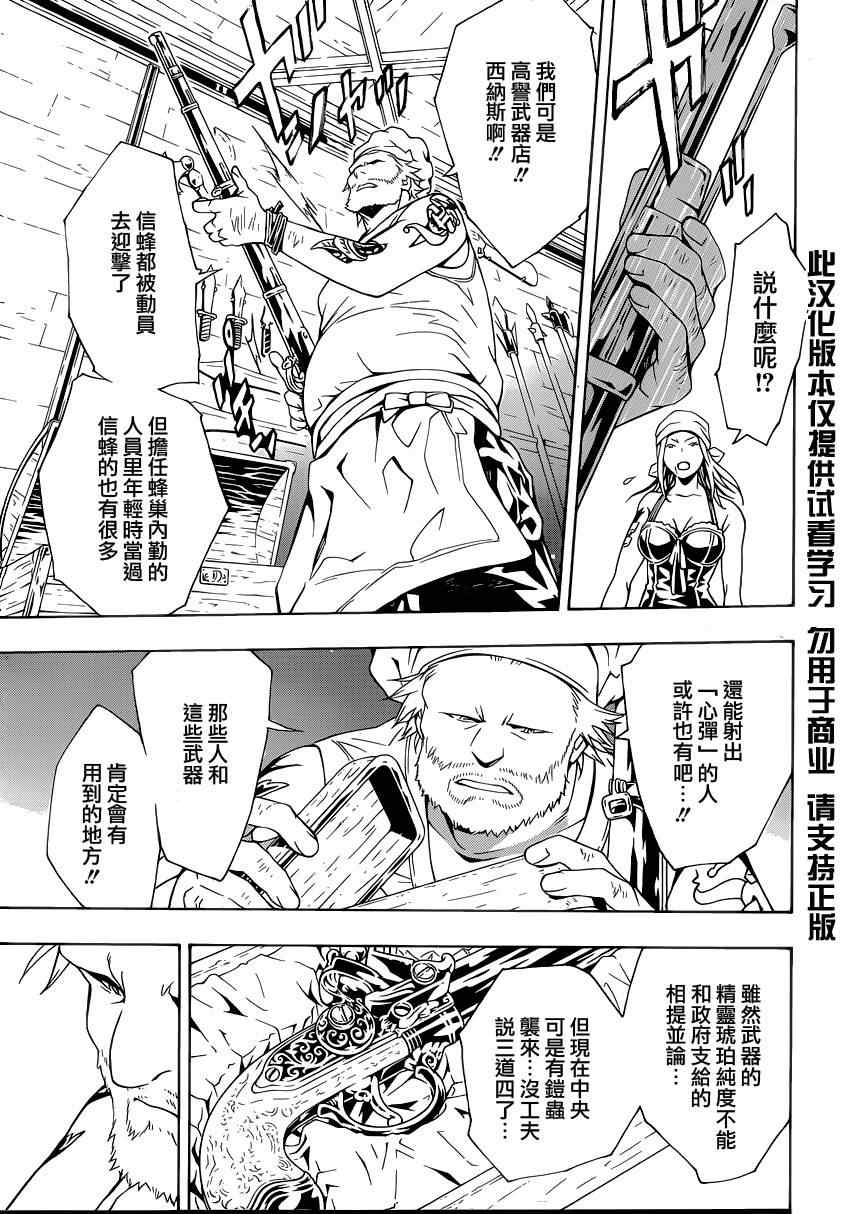 《信蜂》漫画最新章节第51话免费下拉式在线观看章节第【12】张图片