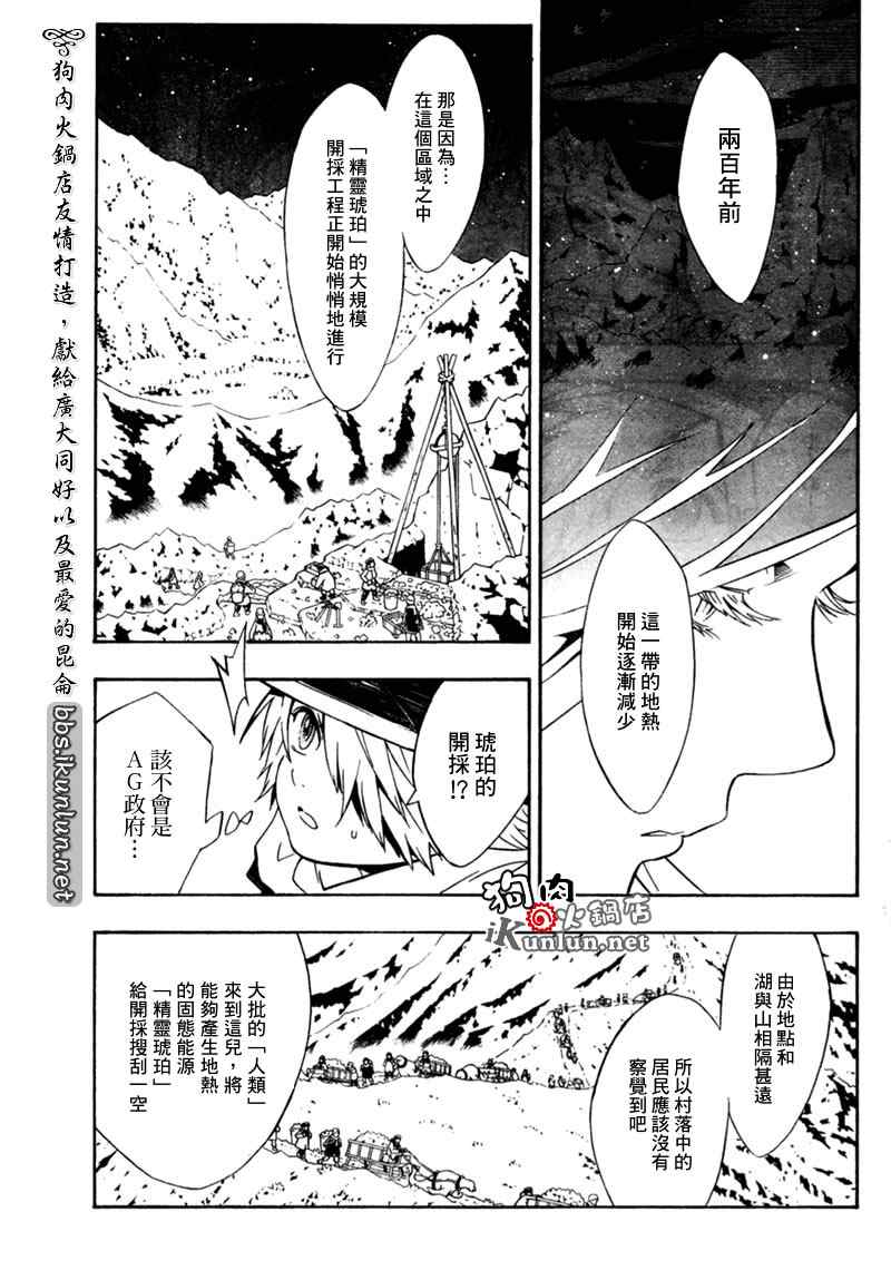 《信蜂》漫画最新章节第24话免费下拉式在线观看章节第【16】张图片