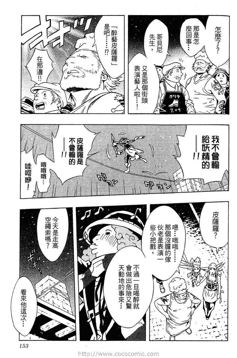 《信蜂》漫画最新章节第5卷免费下拉式在线观看章节第【153】张图片