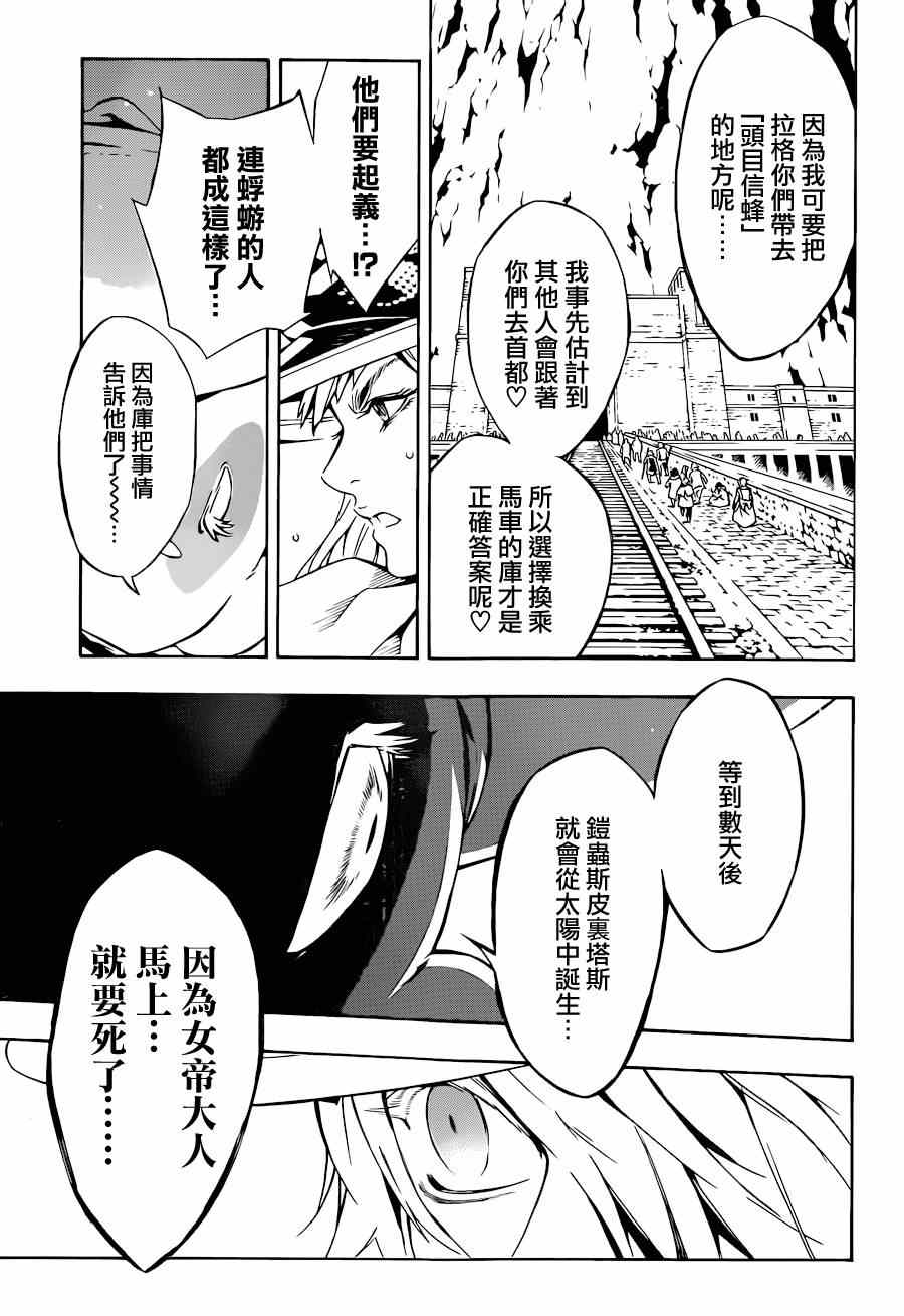 《信蜂》漫画最新章节第90话免费下拉式在线观看章节第【14】张图片