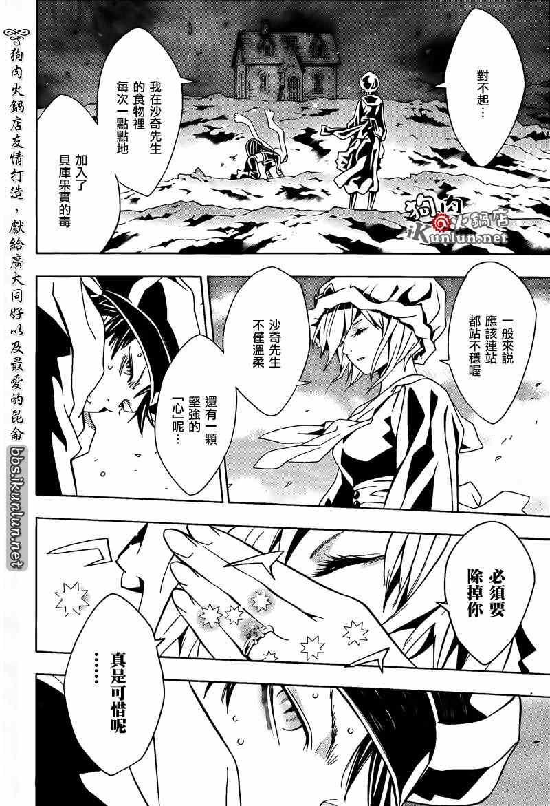 《信蜂》漫画最新章节第66话免费下拉式在线观看章节第【11】张图片