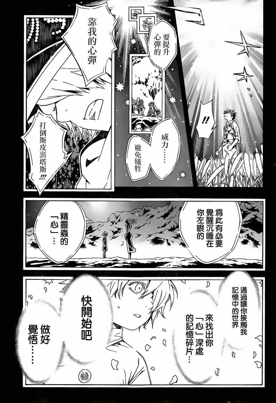 《信蜂》漫画最新章节第88话免费下拉式在线观看章节第【20】张图片