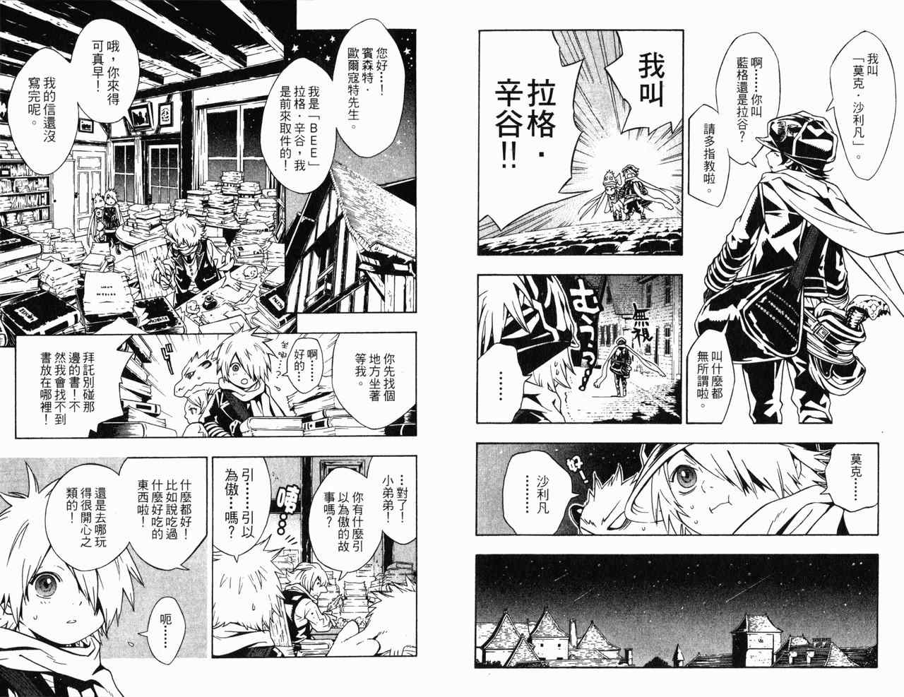 《信蜂》漫画最新章节第4卷免费下拉式在线观看章节第【16】张图片