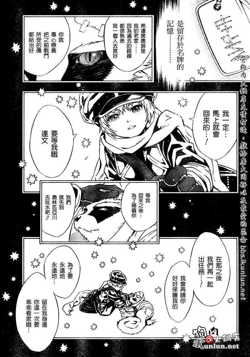 《信蜂》漫画最新章节特别篇免费下拉式在线观看章节第【37】张图片