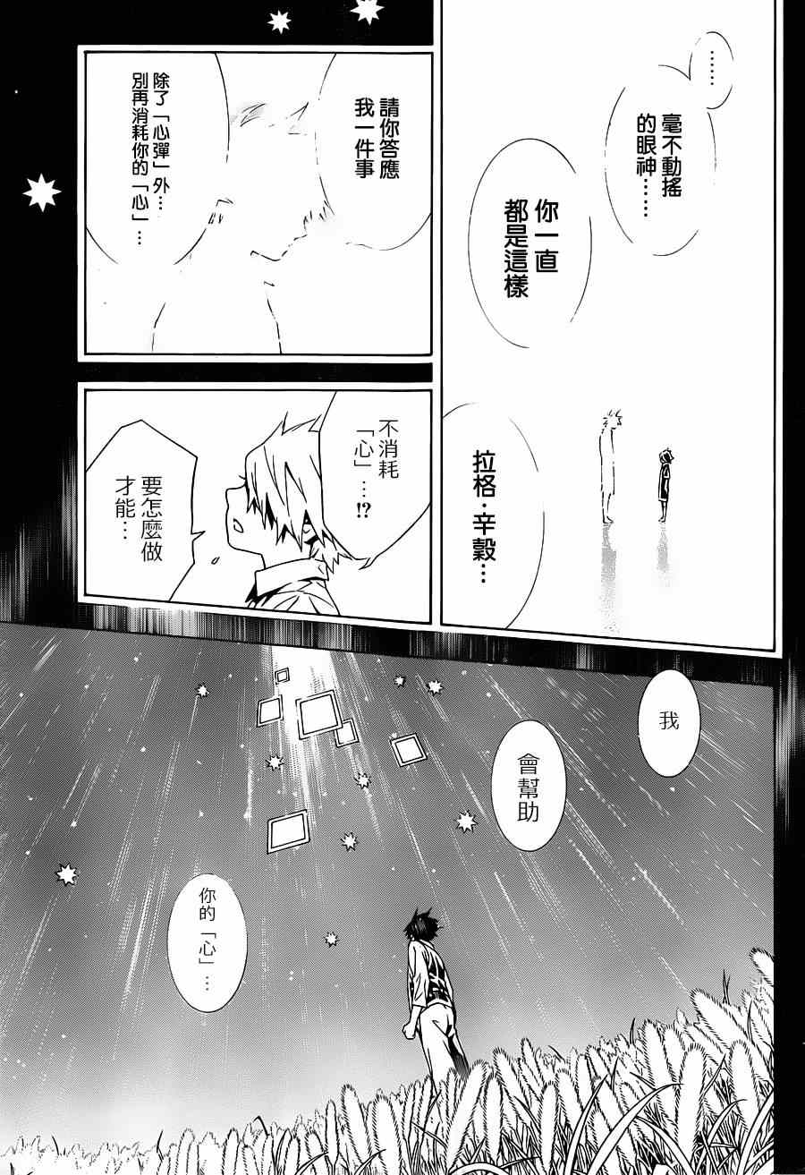 《信蜂》漫画最新章节第88话免费下拉式在线观看章节第【26】张图片