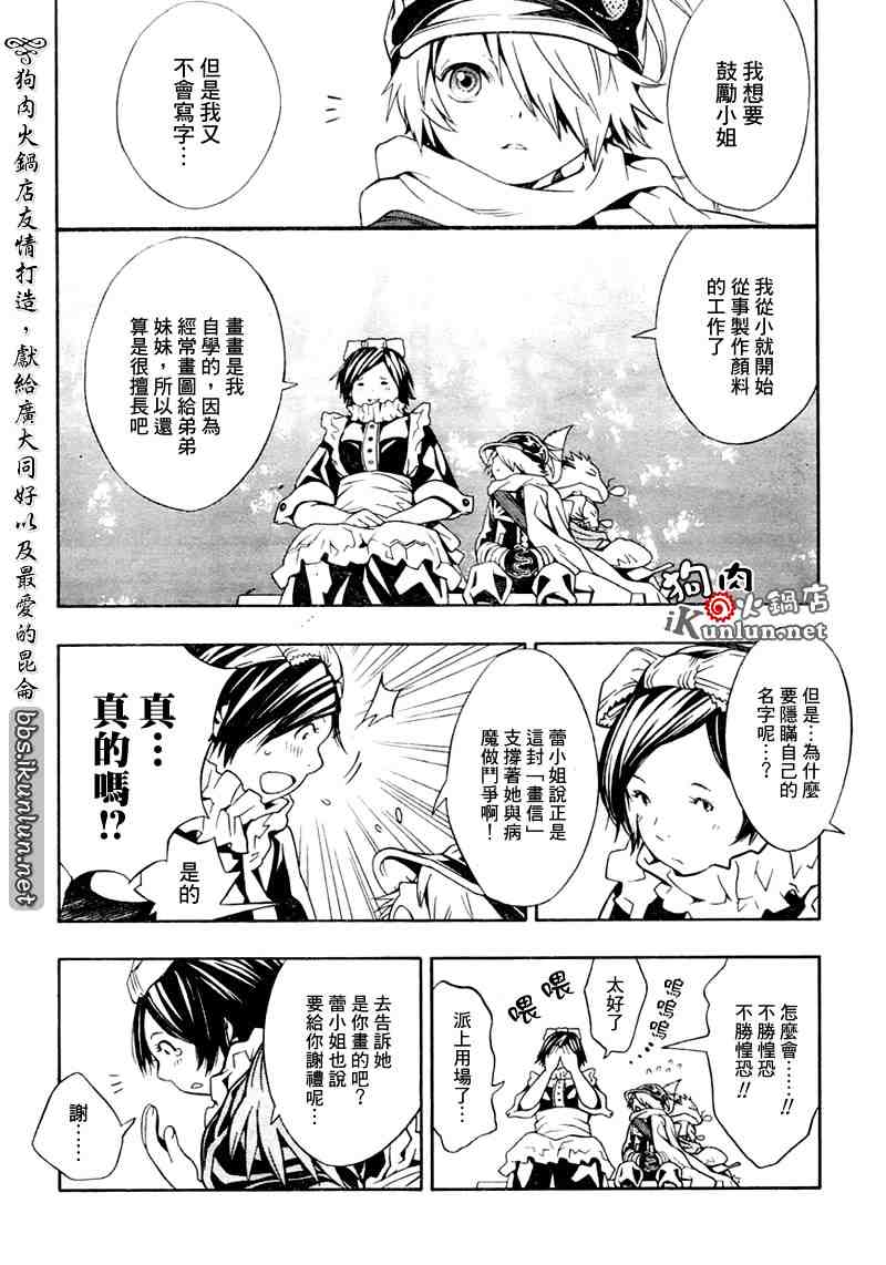 《信蜂》漫画最新章节第19话免费下拉式在线观看章节第【23】张图片