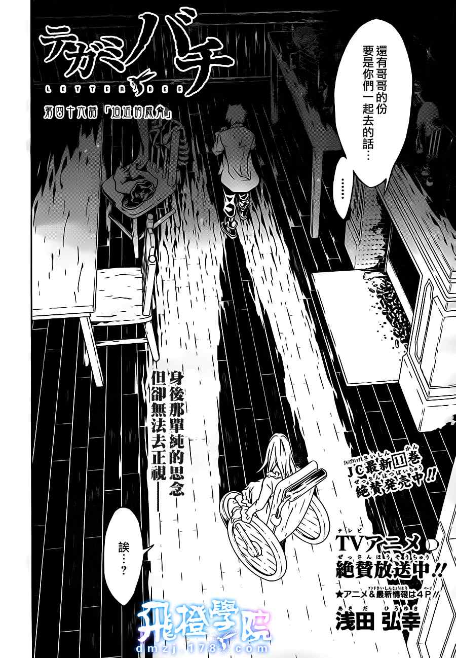 《信蜂》漫画最新章节第46话免费下拉式在线观看章节第【2】张图片