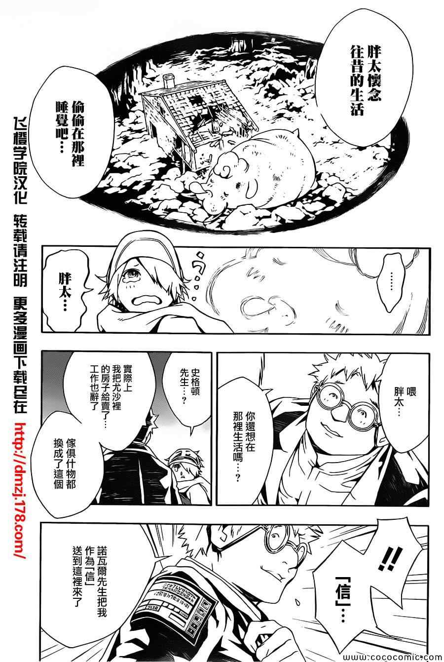 《信蜂》漫画最新章节第77话免费下拉式在线观看章节第【7】张图片