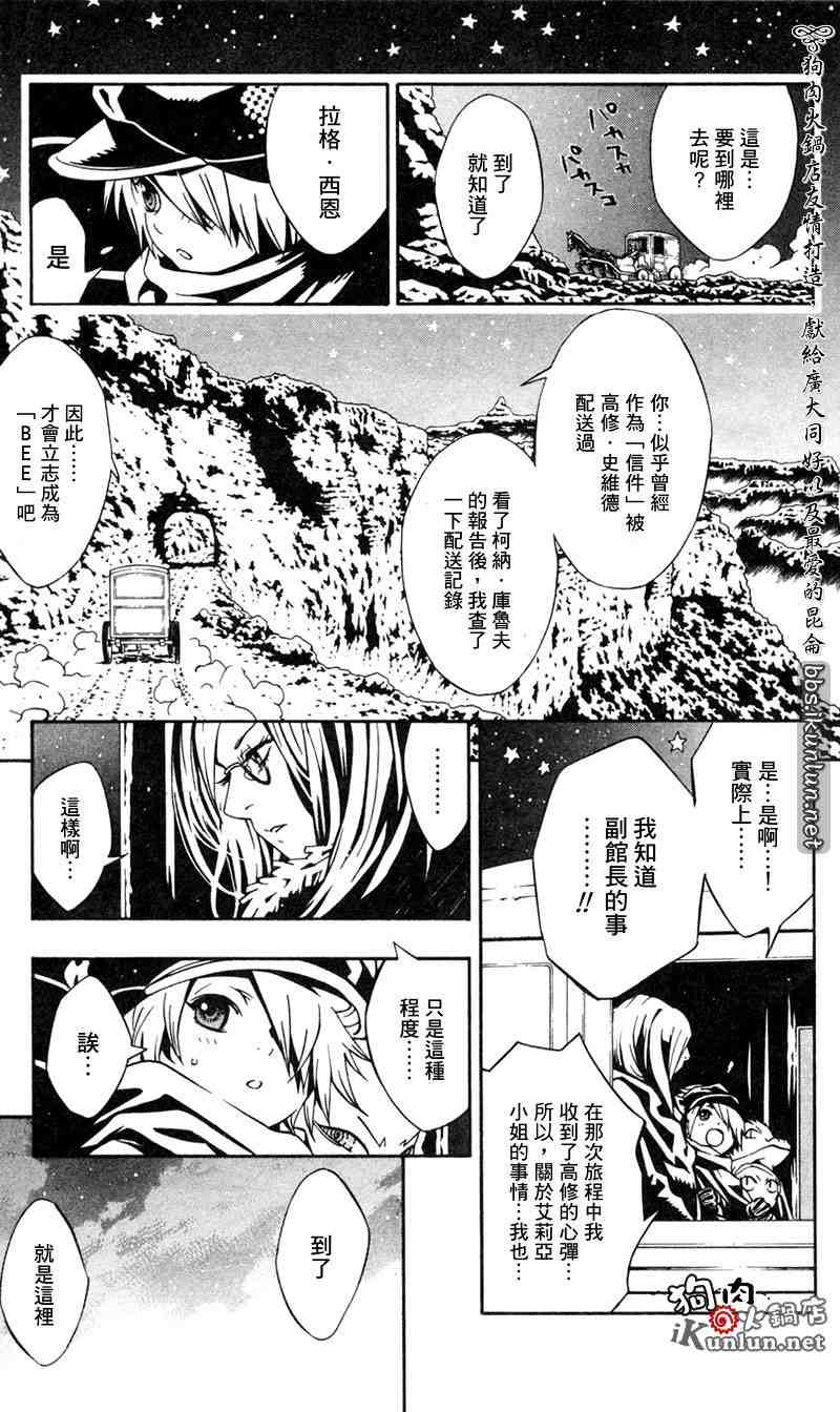 《信蜂》漫画最新章节第10话免费下拉式在线观看章节第【15】张图片