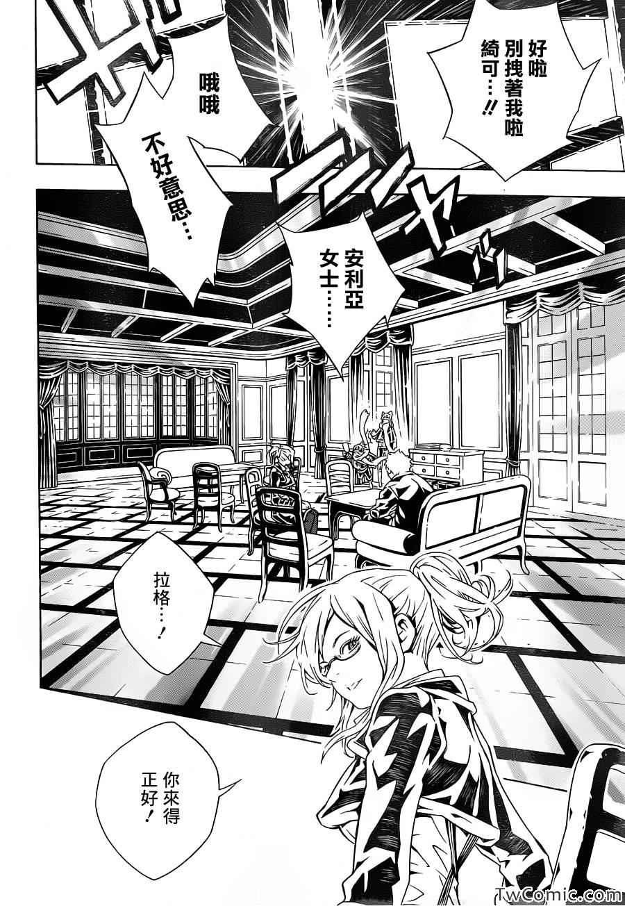 《信蜂》漫画最新章节第74话免费下拉式在线观看章节第【21】张图片