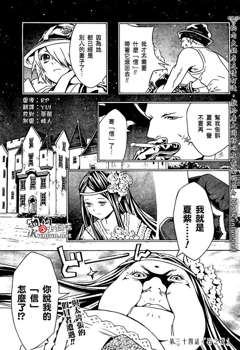 《信蜂》漫画最新章节第34话免费下拉式在线观看章节第【1】张图片