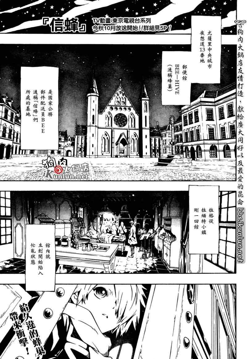 《信蜂》漫画最新章节第31话免费下拉式在线观看章节第【1】张图片