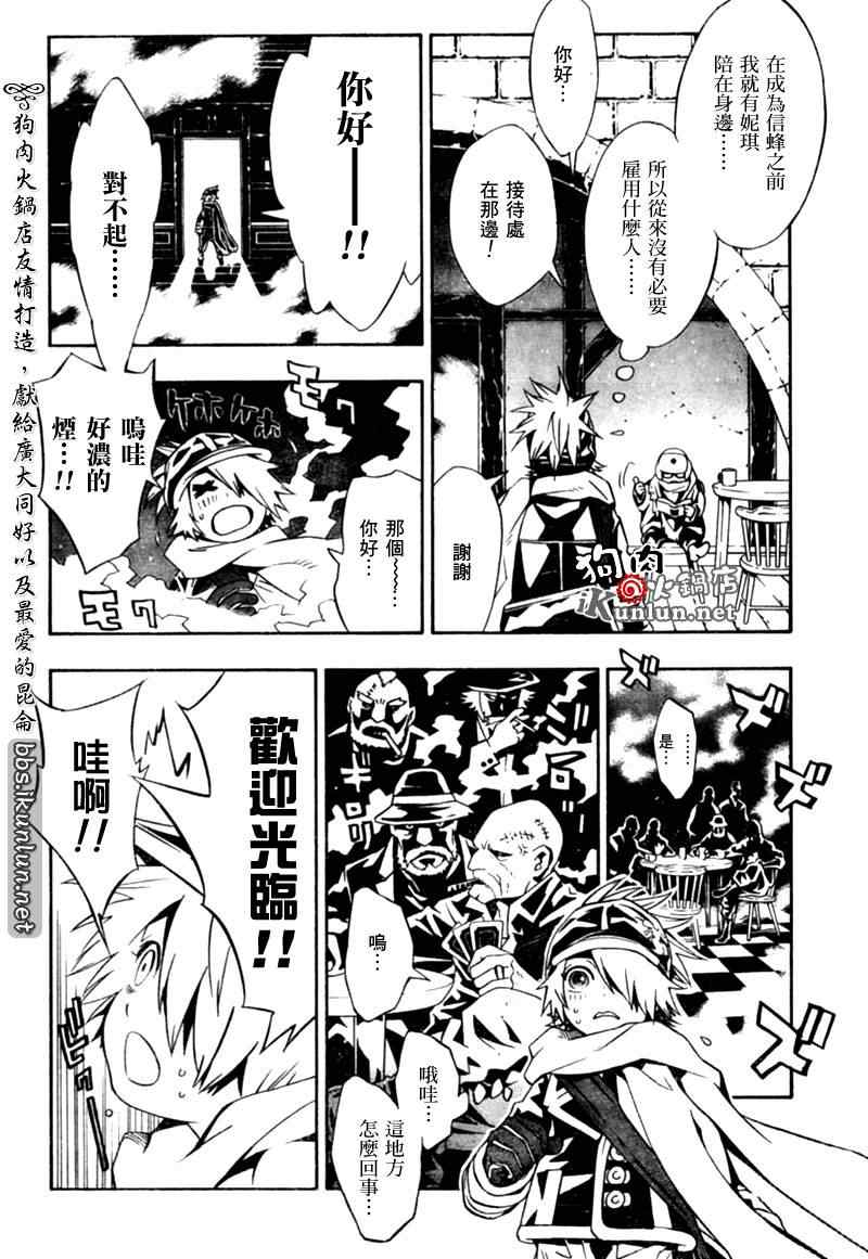 《信蜂》漫画最新章节第31话免费下拉式在线观看章节第【14】张图片