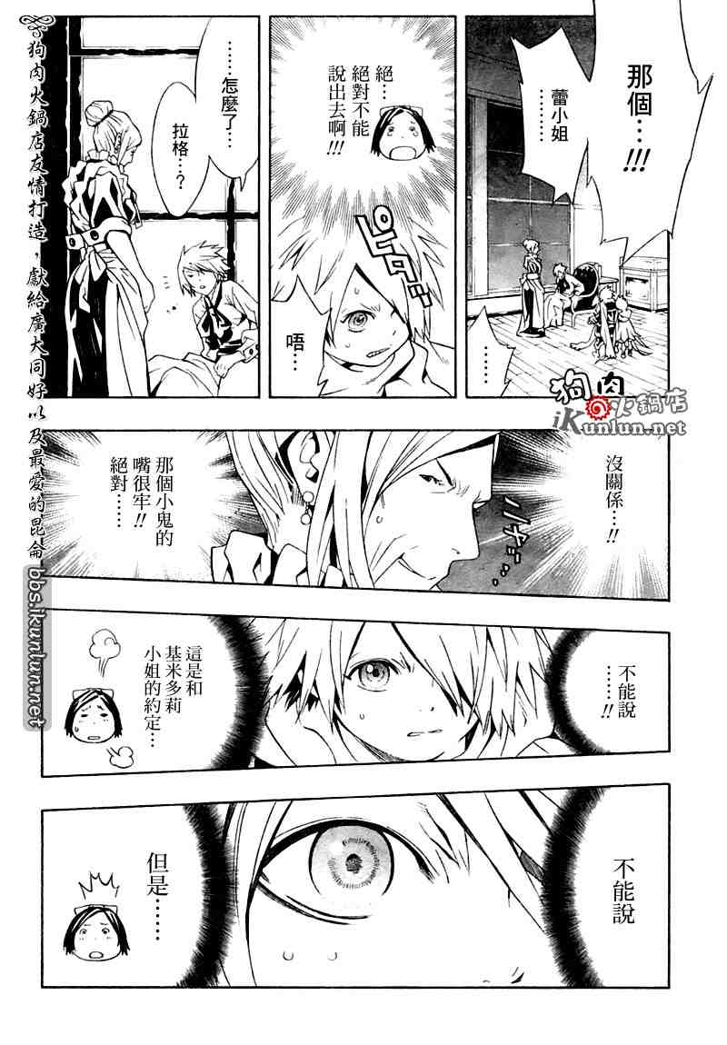 《信蜂》漫画最新章节第19话免费下拉式在线观看章节第【29】张图片