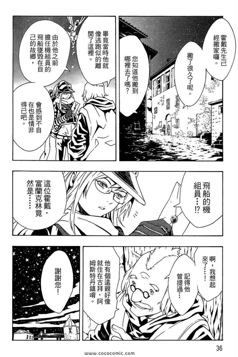 《信蜂》漫画最新章节第10卷免费下拉式在线观看章节第【38】张图片