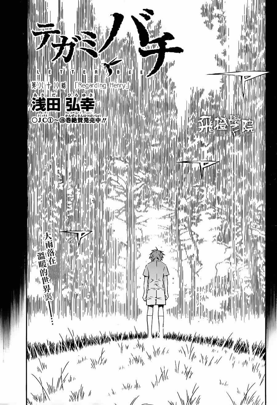 《信蜂》漫画最新章节第88话免费下拉式在线观看章节第【3】张图片