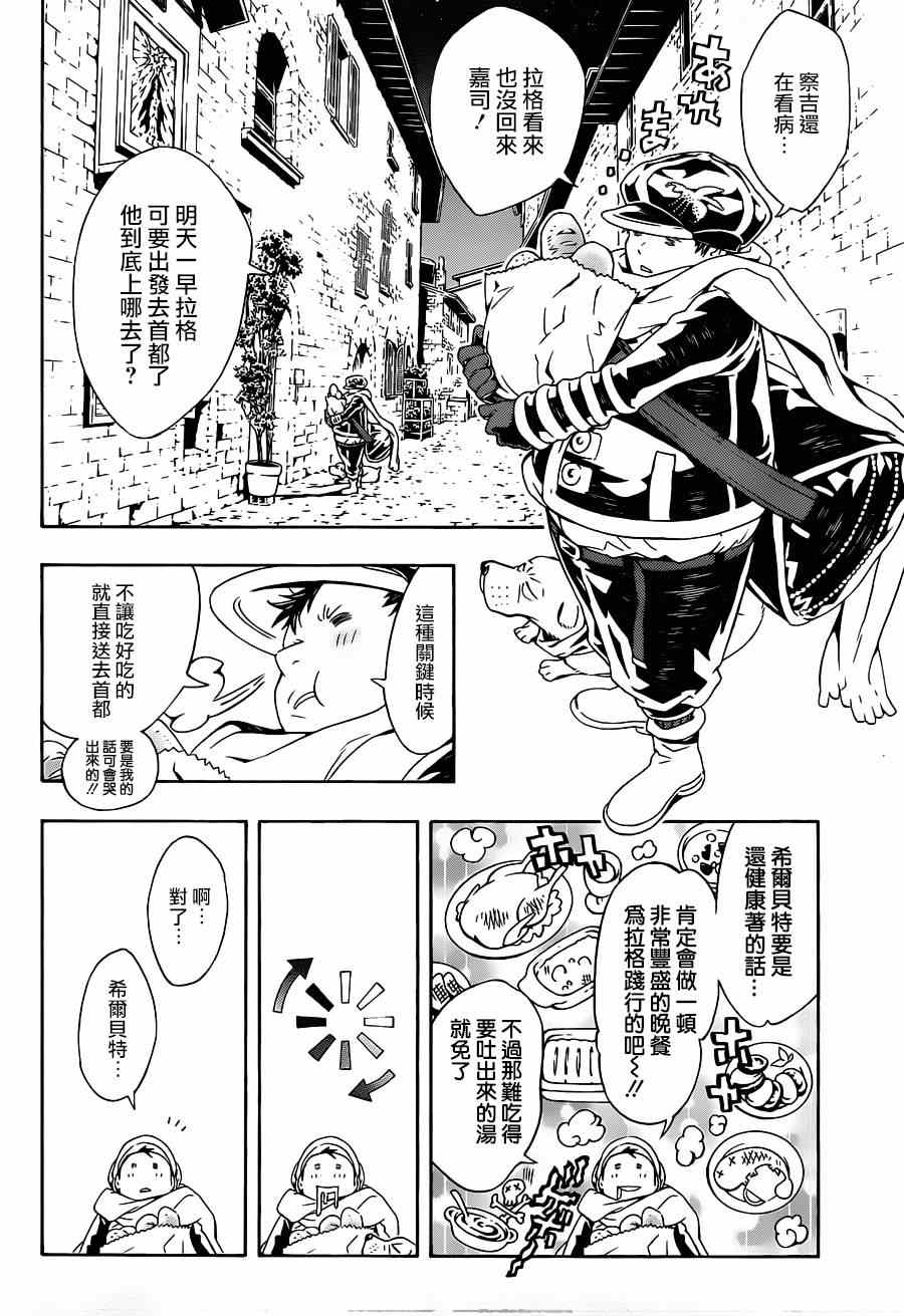 《信蜂》漫画最新章节第88话免费下拉式在线观看章节第【8】张图片