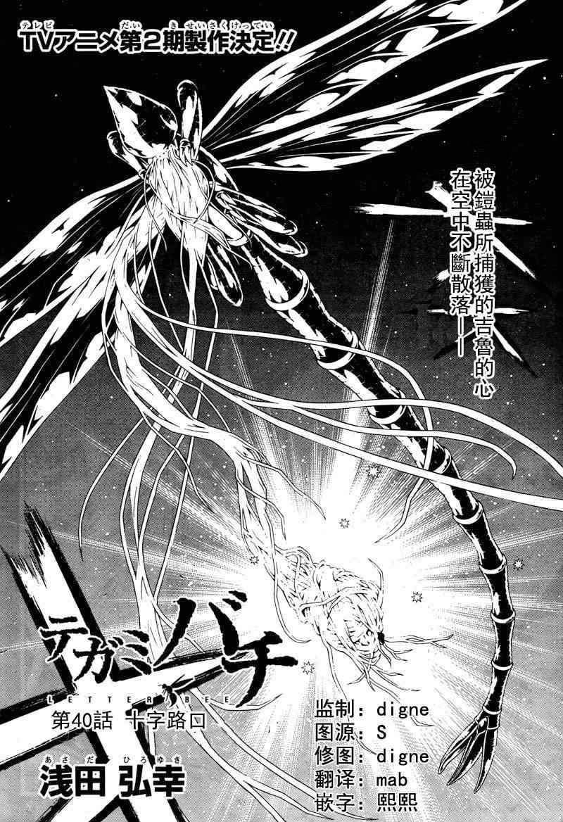 《信蜂》漫画最新章节第40话免费下拉式在线观看章节第【4】张图片