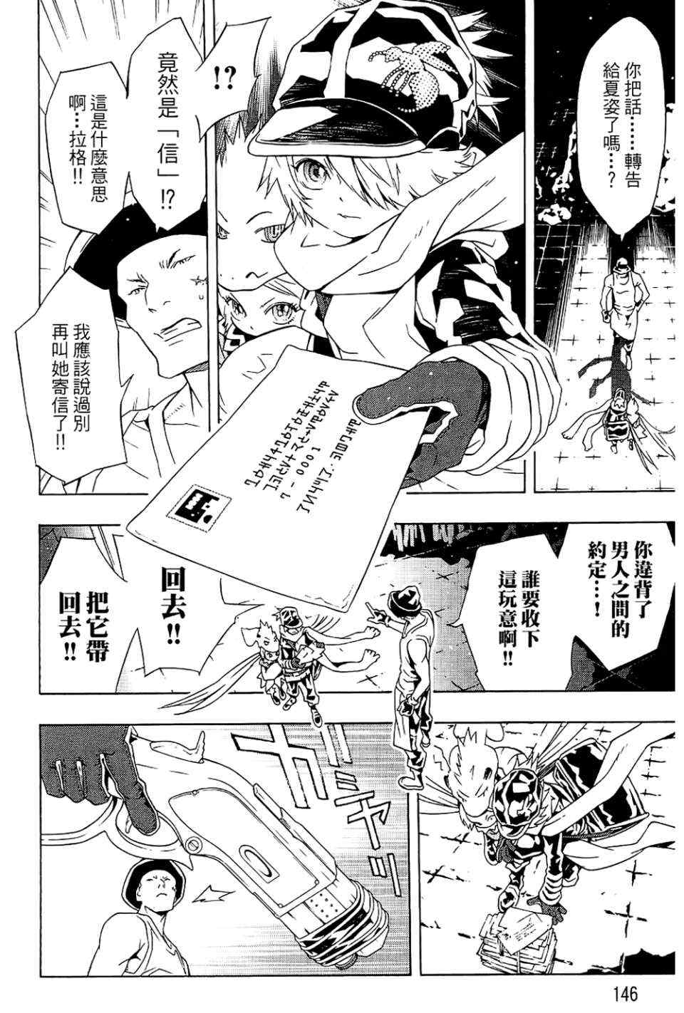 《信蜂》漫画最新章节第9卷免费下拉式在线观看章节第【148】张图片