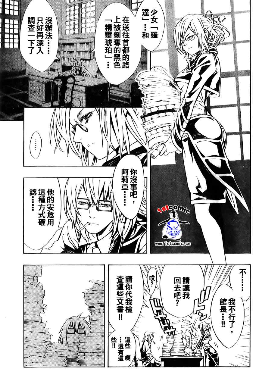 《信蜂》漫画最新章节第17话免费下拉式在线观看章节第【31】张图片