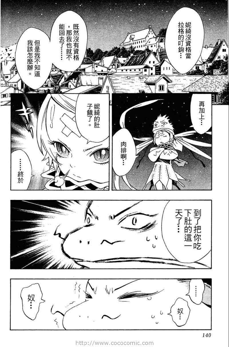 《信蜂》漫画最新章节第5卷免费下拉式在线观看章节第【140】张图片