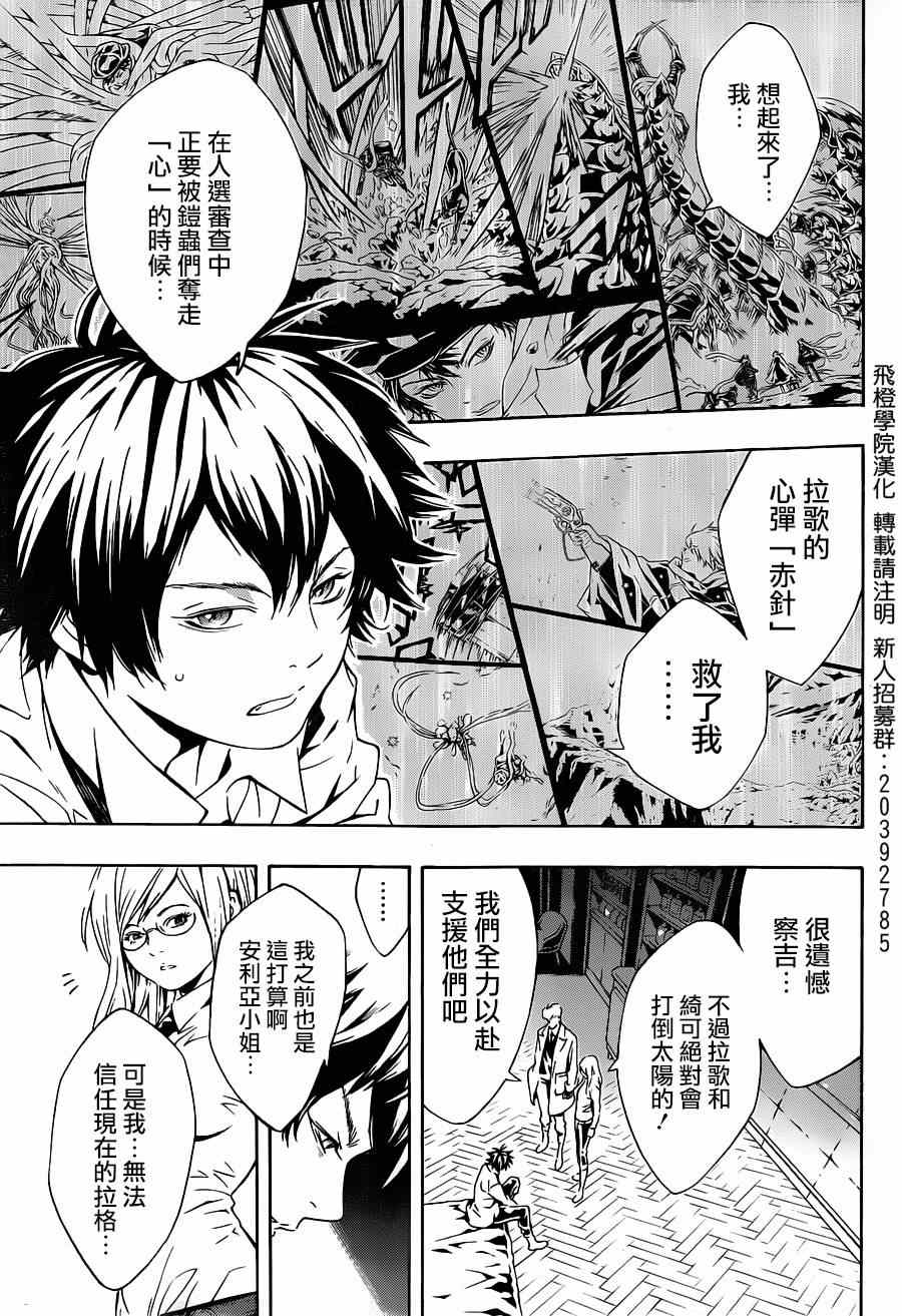 《信蜂》漫画最新章节第88话免费下拉式在线观看章节第【5】张图片