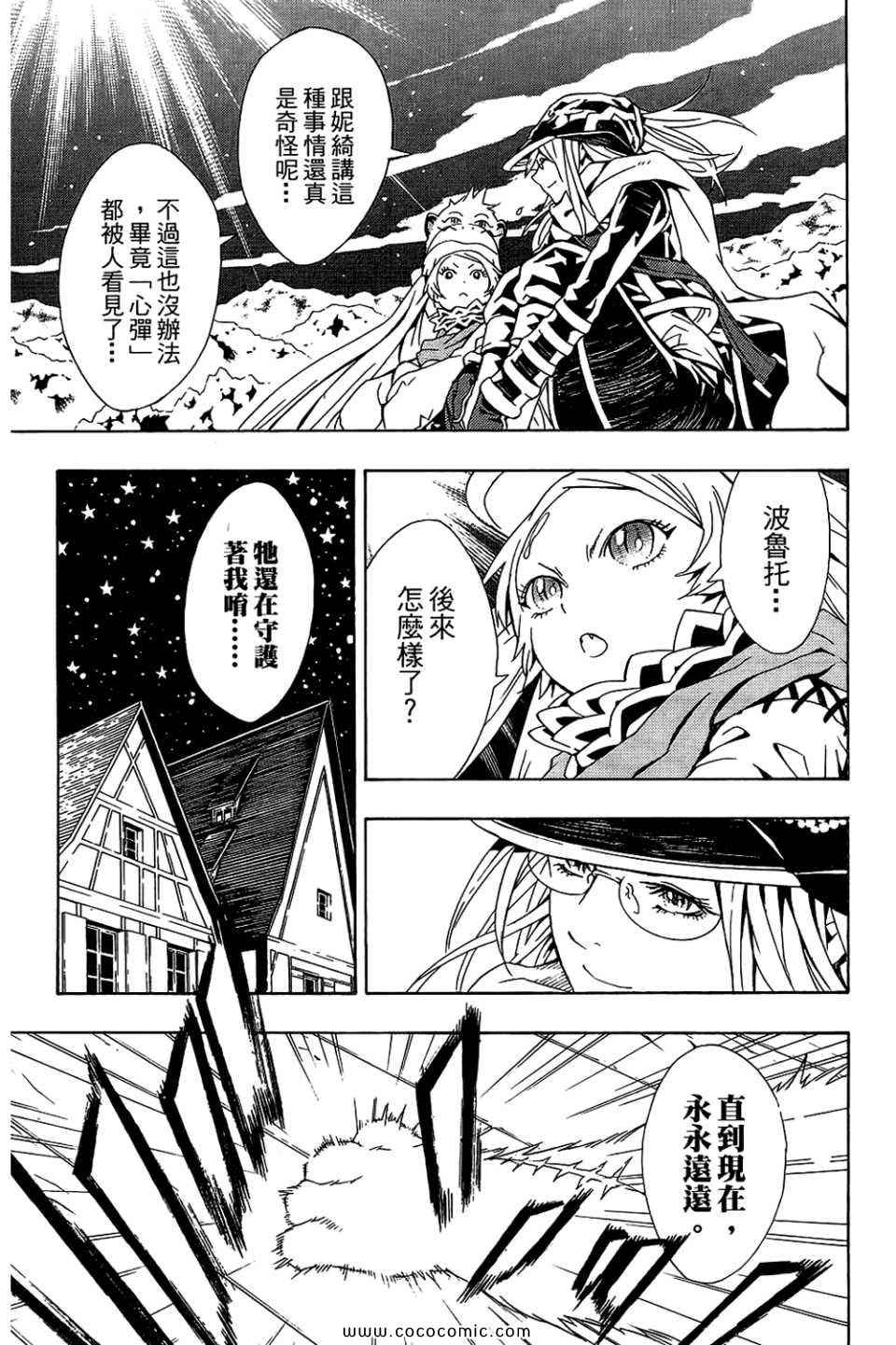 《信蜂》漫画最新章节第10卷免费下拉式在线观看章节第【95】张图片