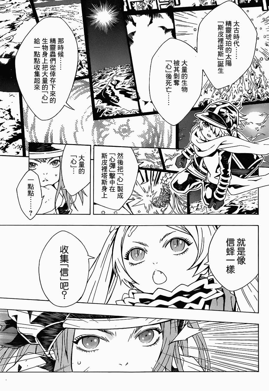 《信蜂》漫画最新章节第81话免费下拉式在线观看章节第【7】张图片