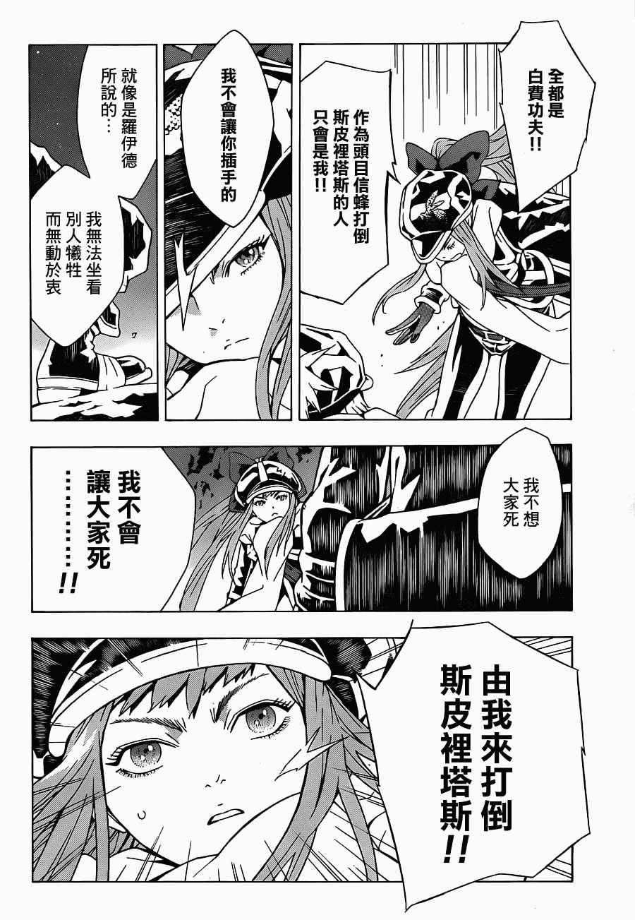 《信蜂》漫画最新章节第81话免费下拉式在线观看章节第【14】张图片