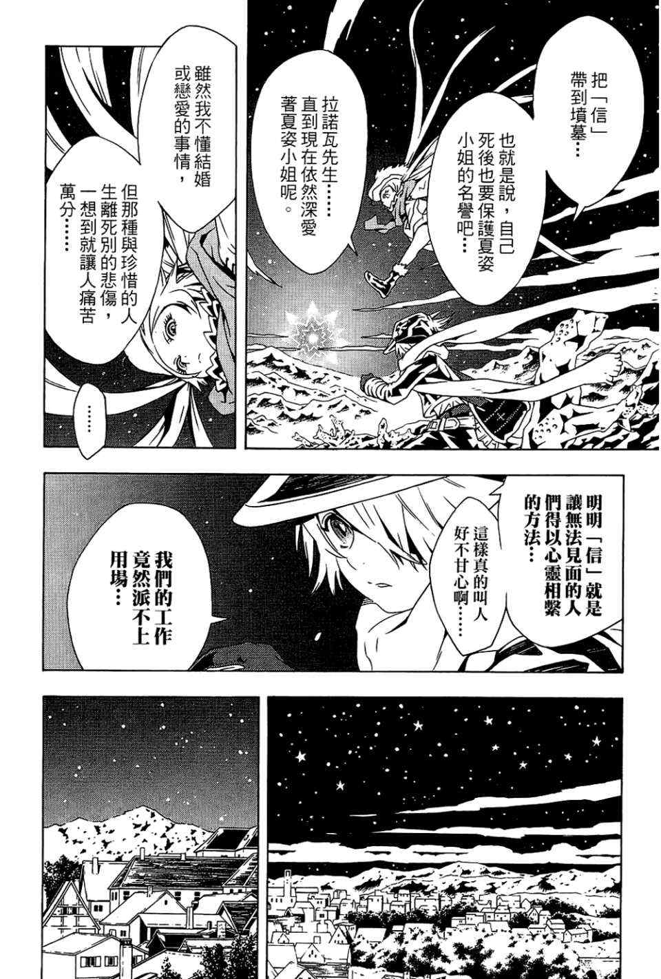 《信蜂》漫画最新章节第9卷免费下拉式在线观看章节第【120】张图片