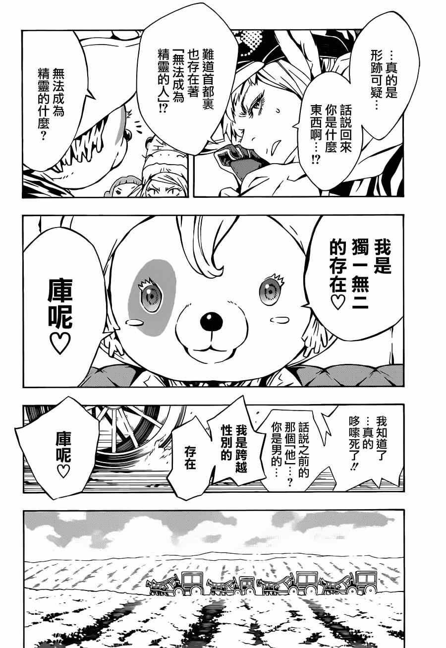 《信蜂》漫画最新章节第90话免费下拉式在线观看章节第【11】张图片