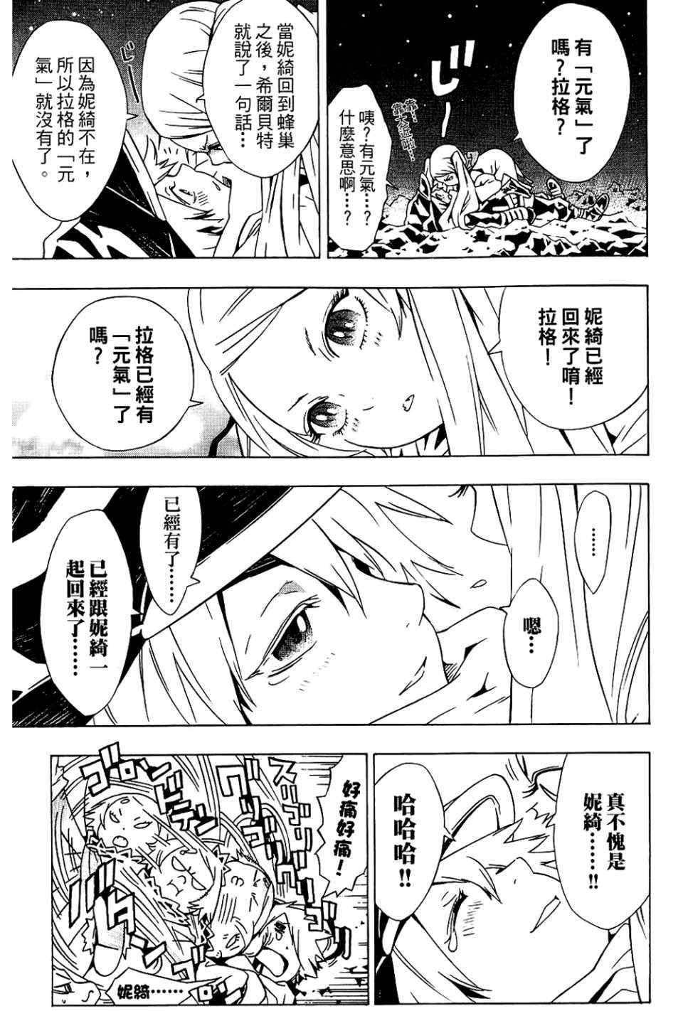 《信蜂》漫画最新章节第9卷免费下拉式在线观看章节第【49】张图片