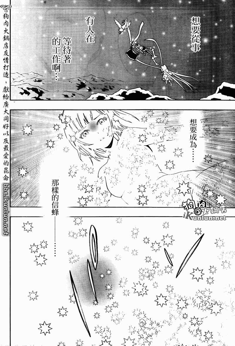 《信蜂》漫画最新章节第48话免费下拉式在线观看章节第【30】张图片