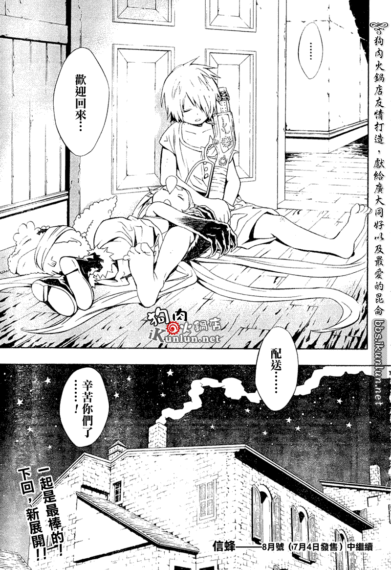 《信蜂》漫画最新章节第18话免费下拉式在线观看章节第【42】张图片