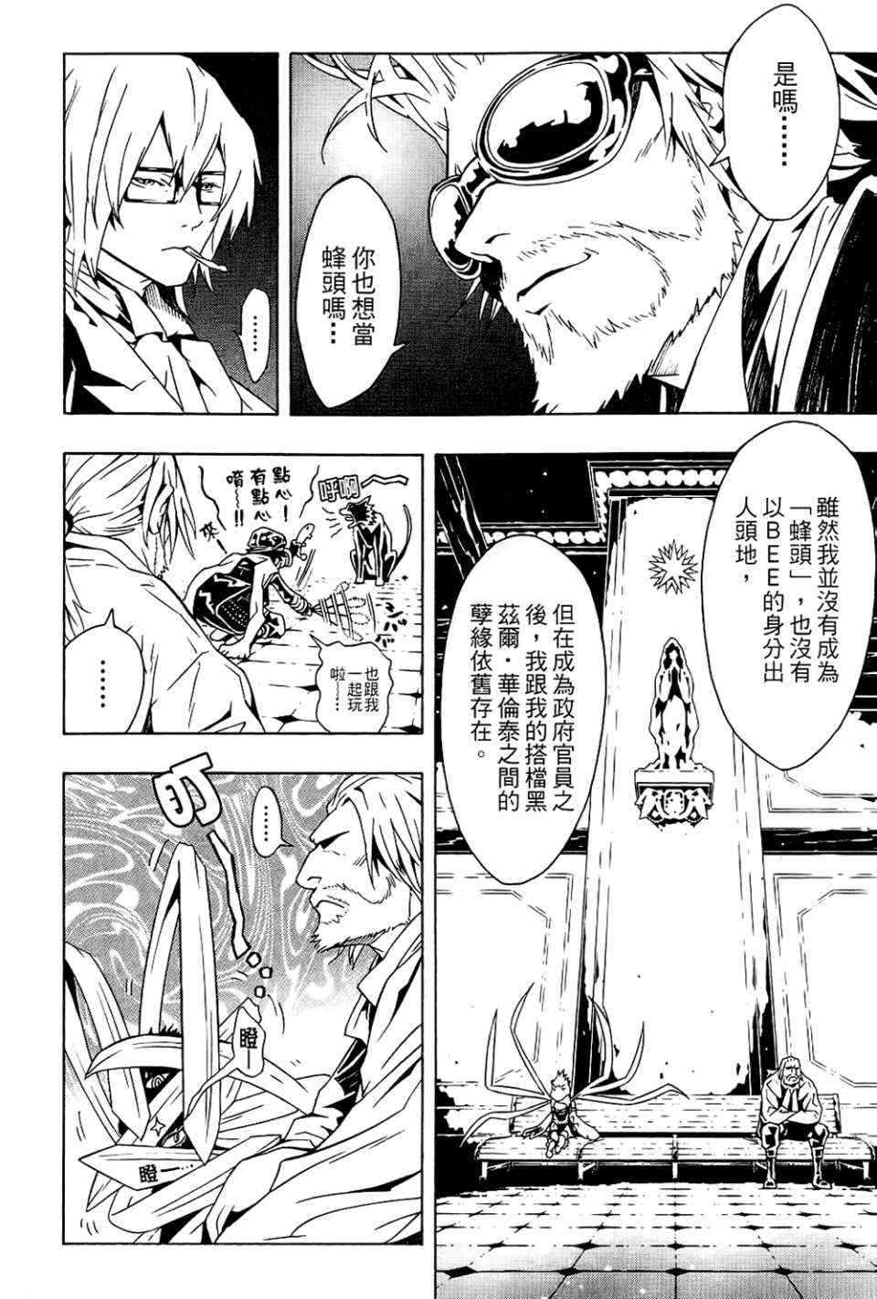 《信蜂》漫画最新章节第9卷免费下拉式在线观看章节第【72】张图片