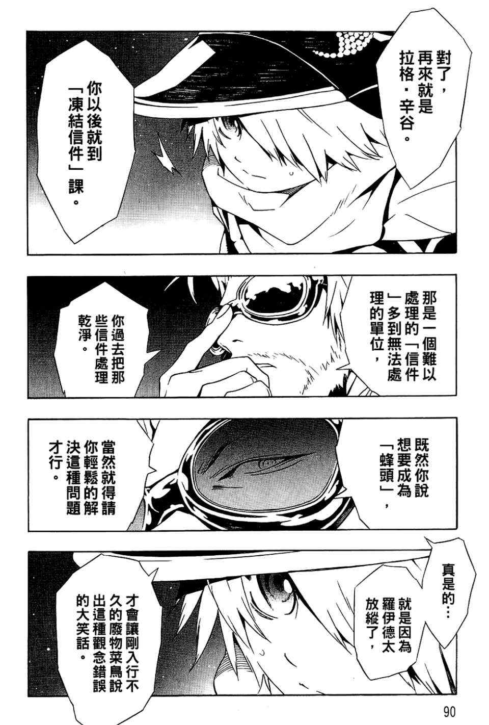 《信蜂》漫画最新章节第9卷免费下拉式在线观看章节第【92】张图片