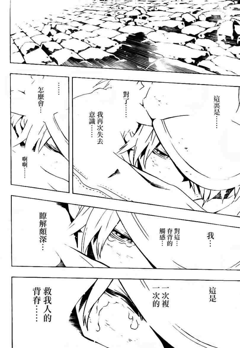 《信蜂》漫画最新章节第57话免费下拉式在线观看章节第【31】张图片