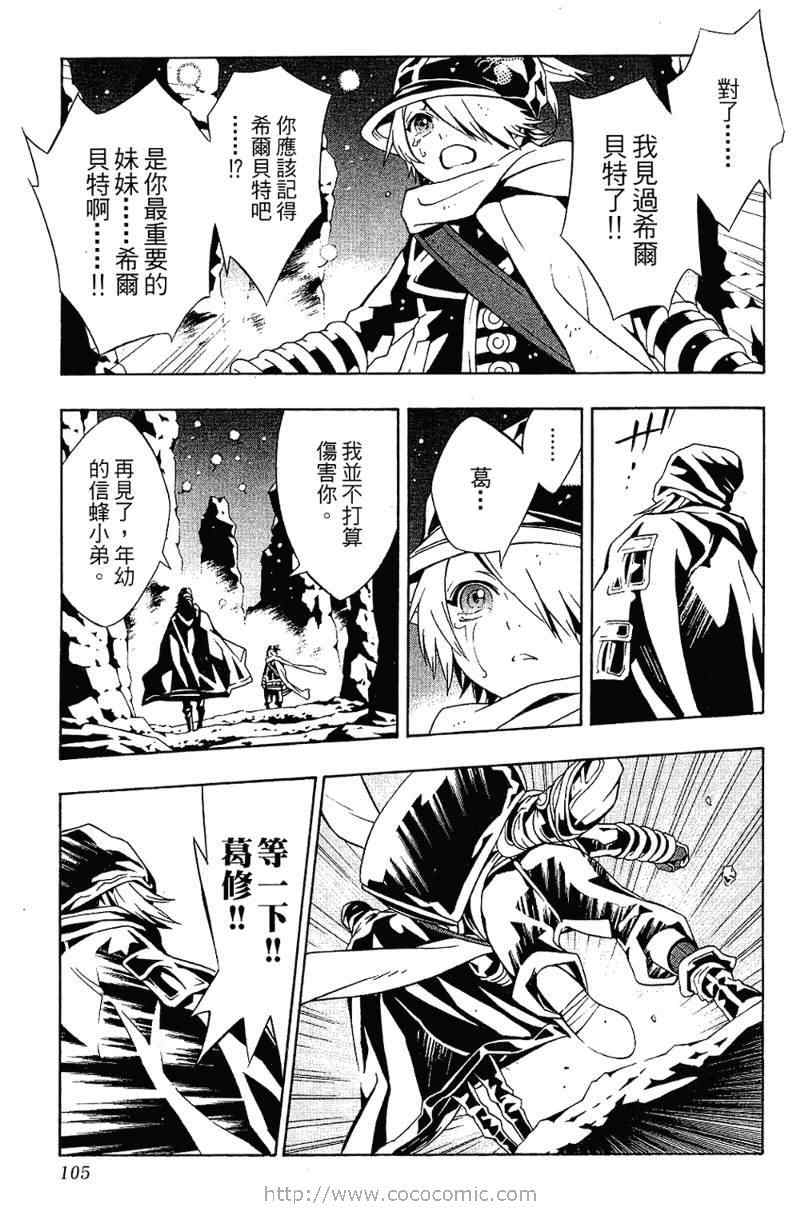 《信蜂》漫画最新章节第5卷免费下拉式在线观看章节第【105】张图片